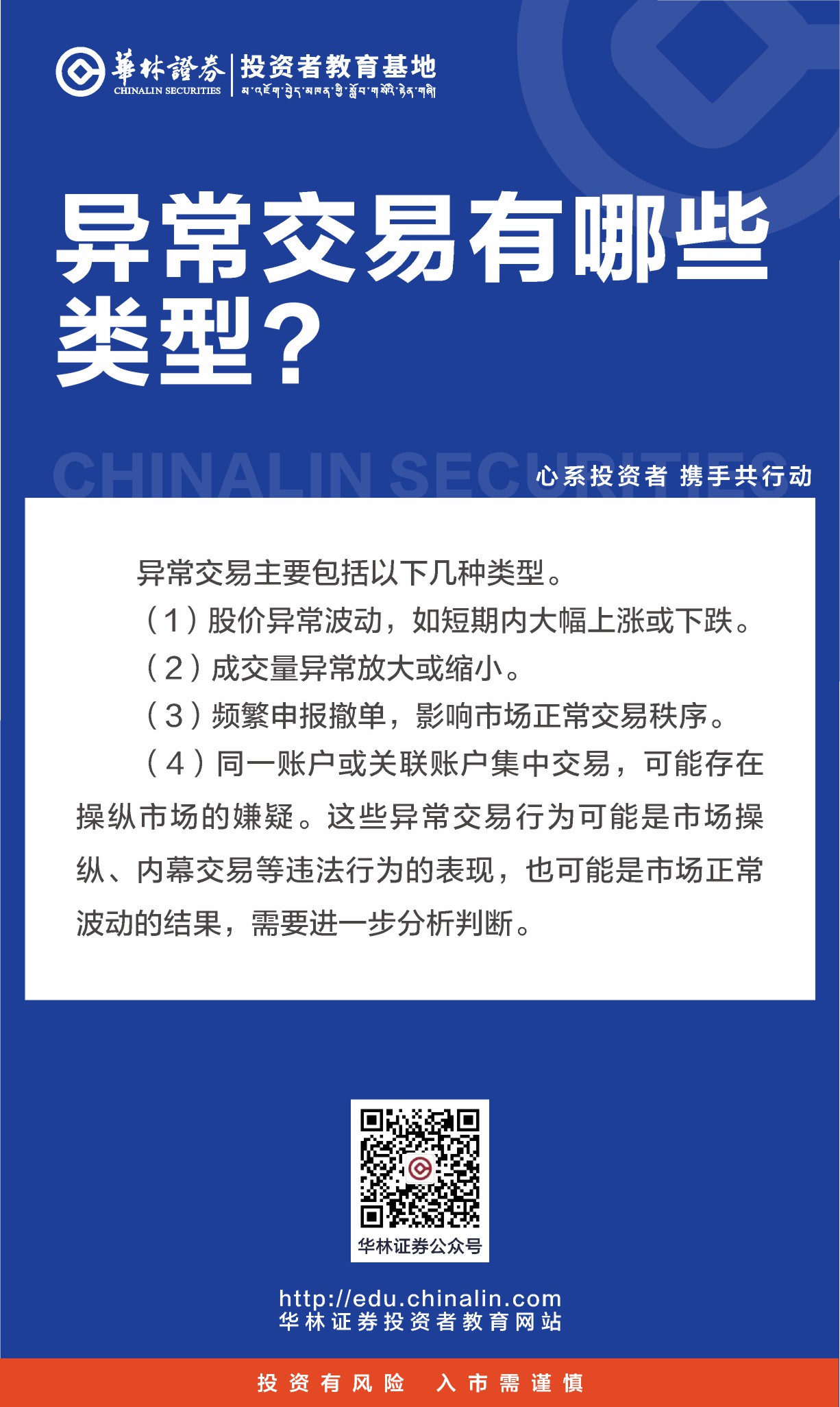 26、异常交易有哪些类型？.JPG