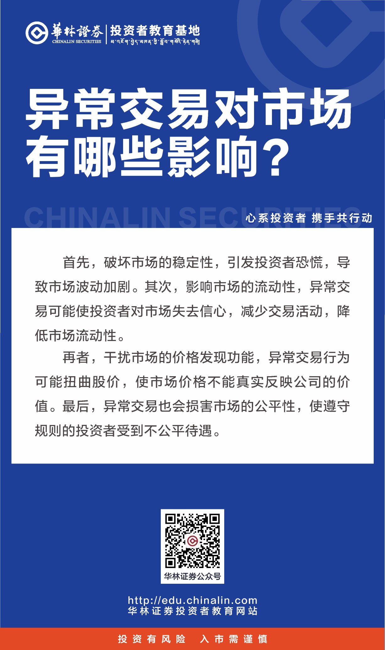 27、异常交易对市场有哪些影响？.JPG