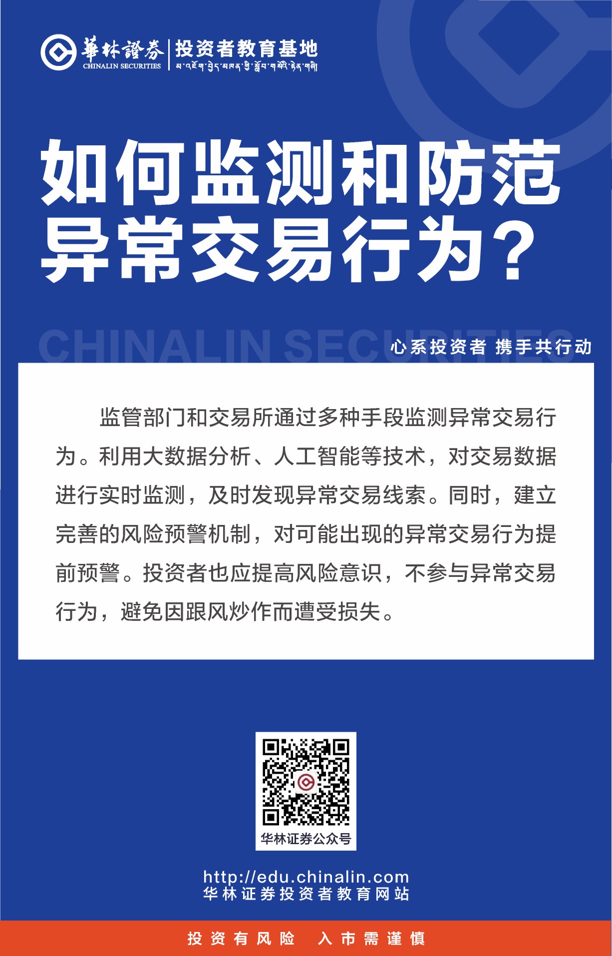 28、如何监测和防范异常交易行为？.JPG
