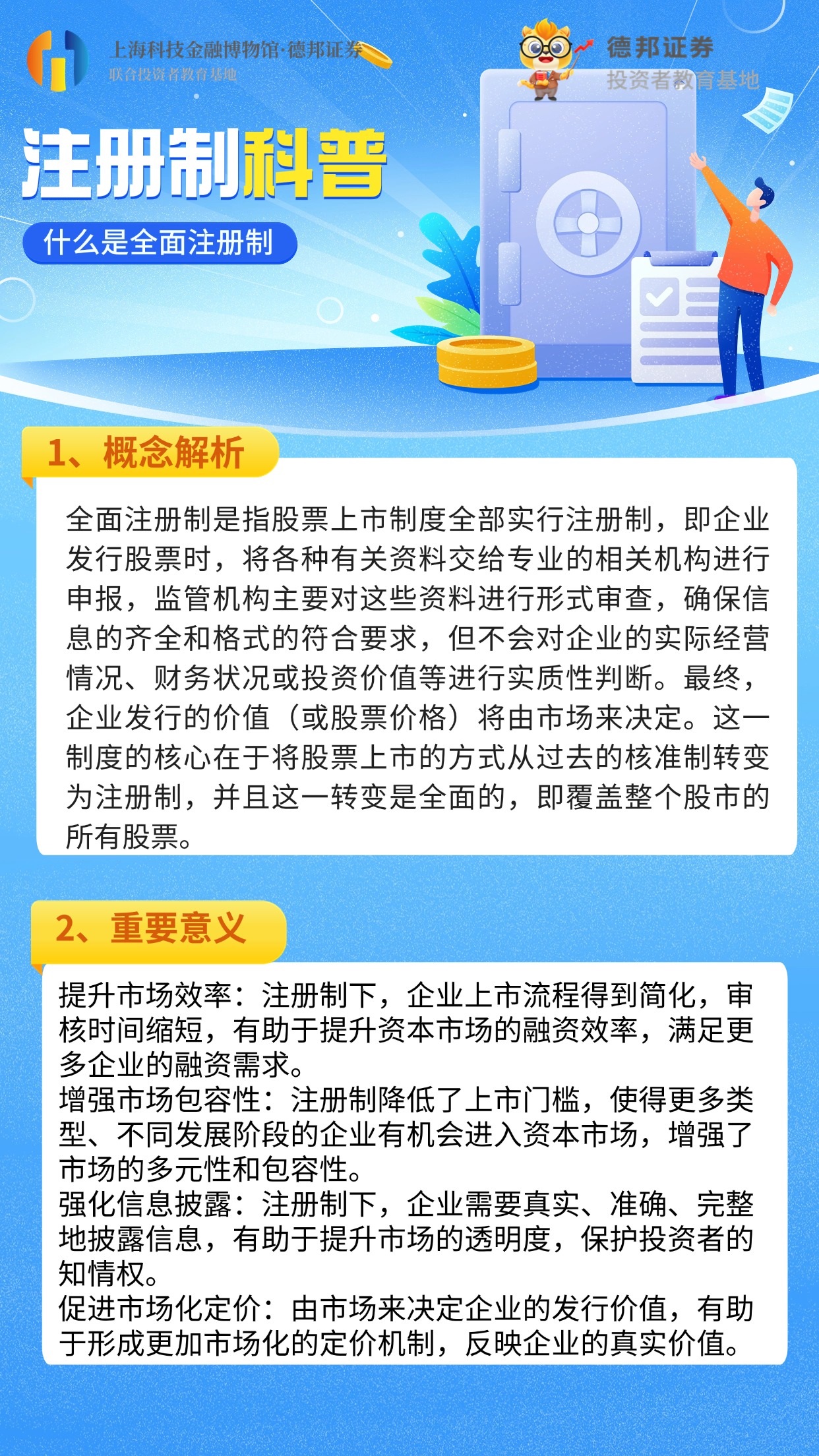 注册制1.jpg