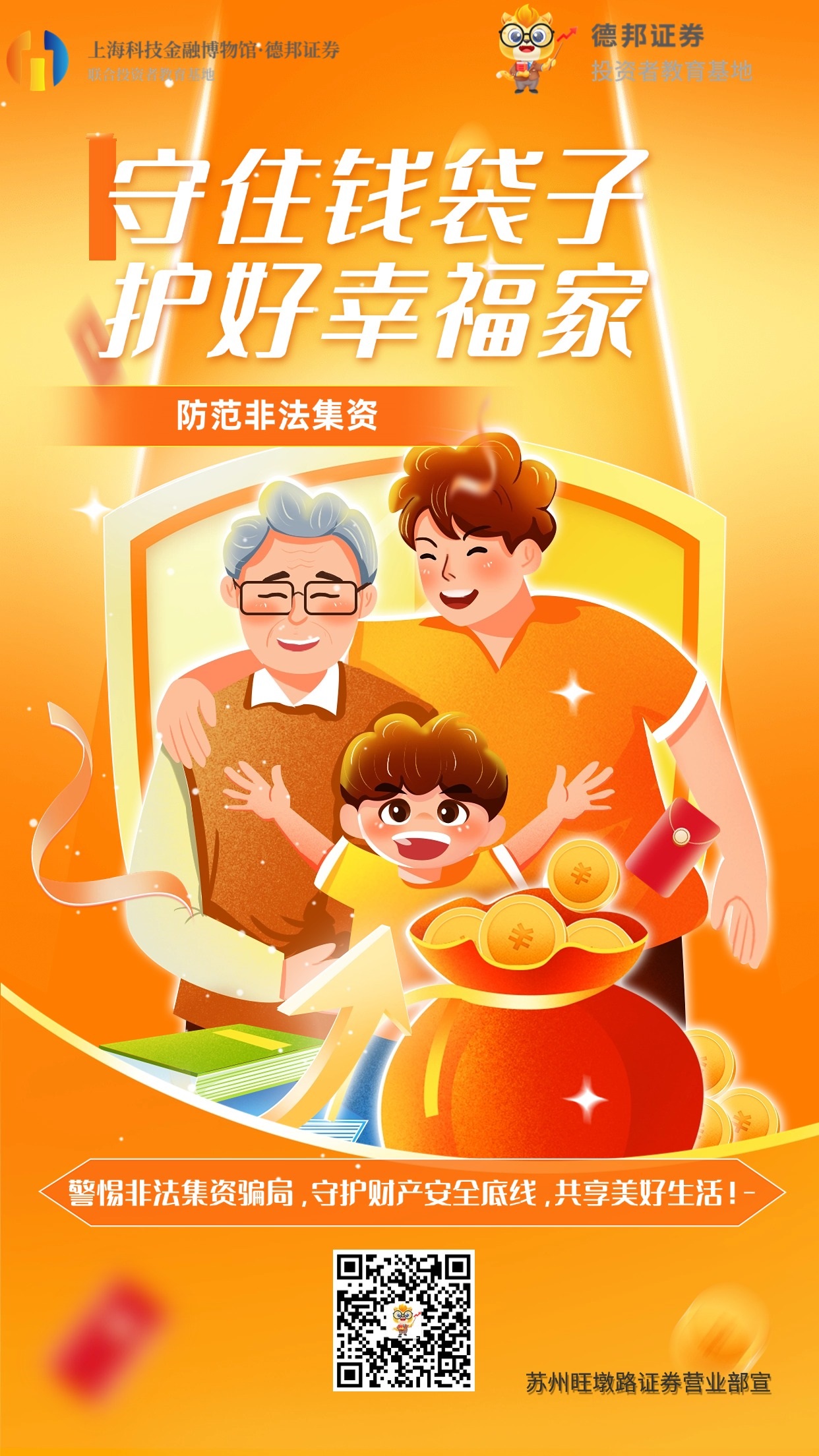 宣传防非1.jpg