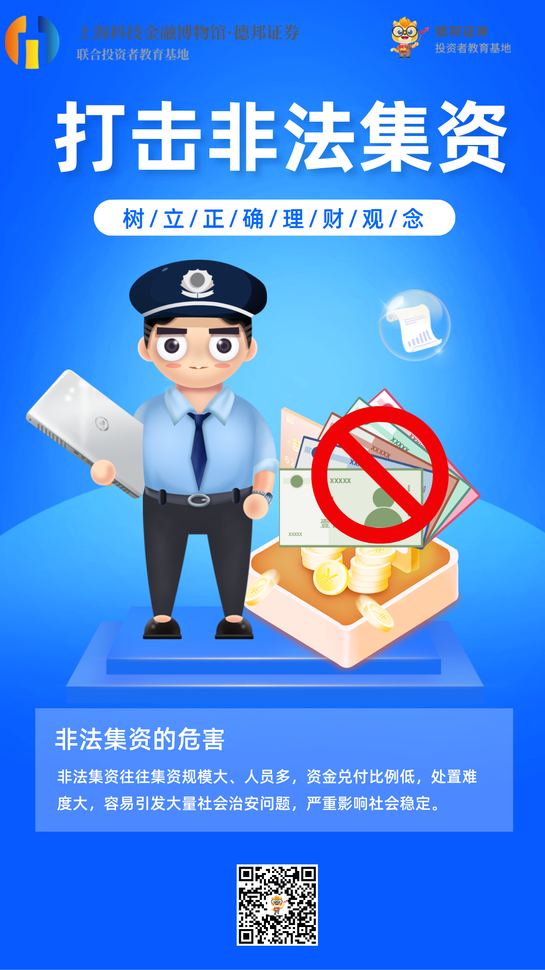 打击非法集资.png