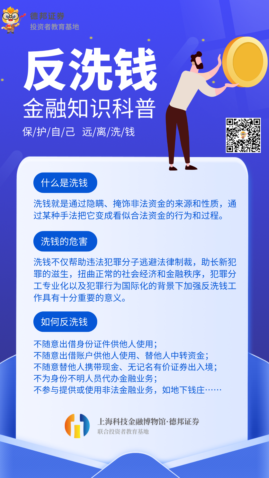 反洗钱科普.png