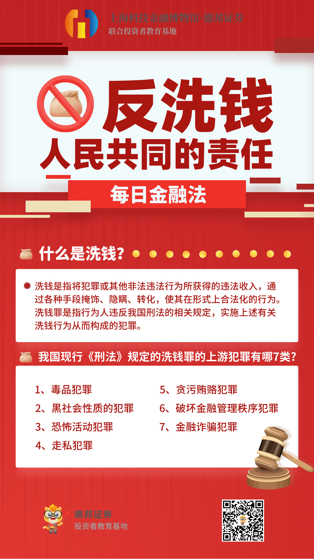 反洗钱是人民共同的责任.jpg