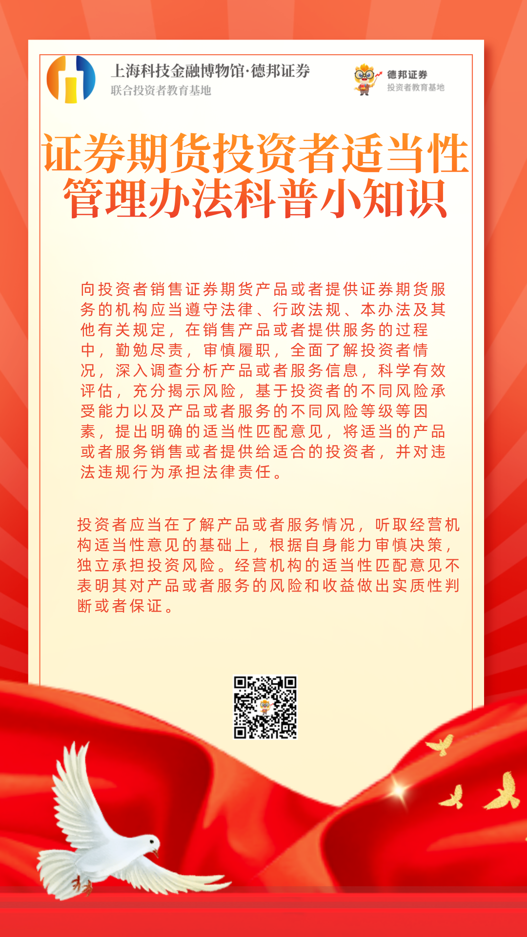 证券期货投资者适当性管理办法科普小知识1.png