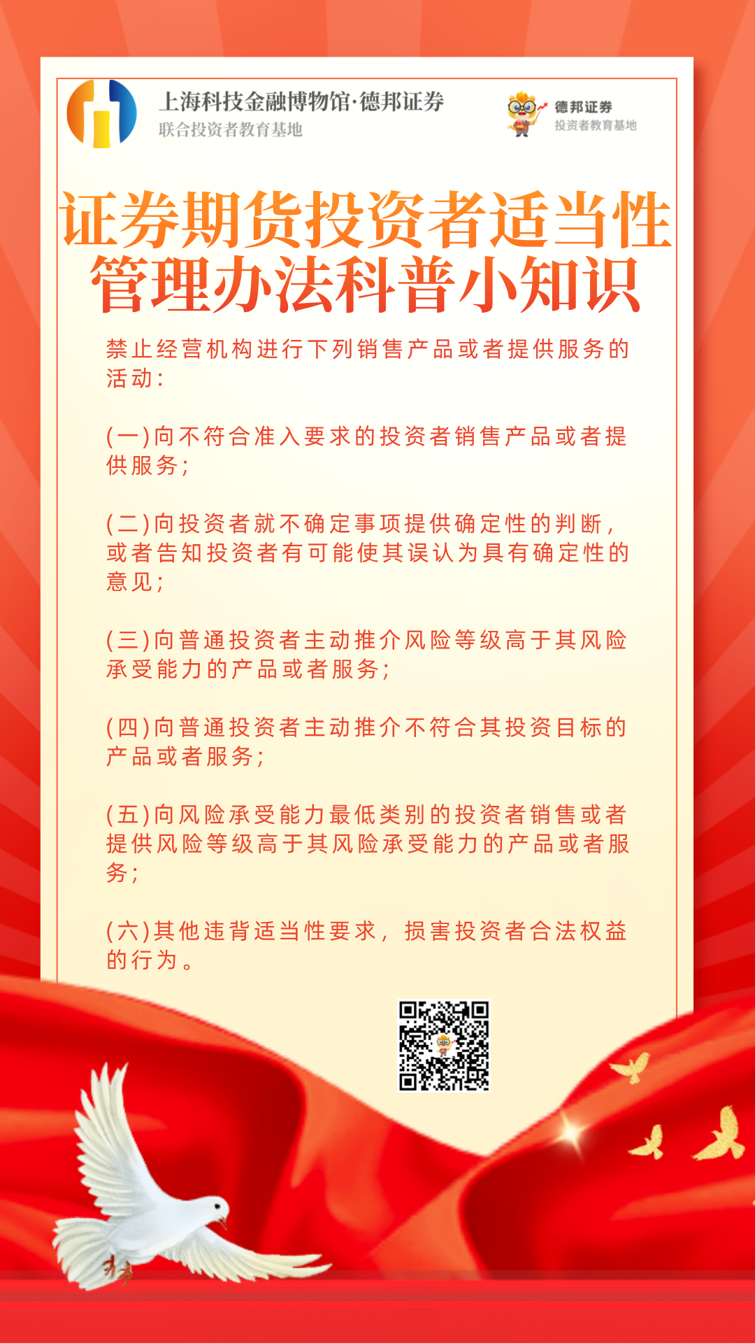 证券期货投资者适当性管理办法科普小知识2.png