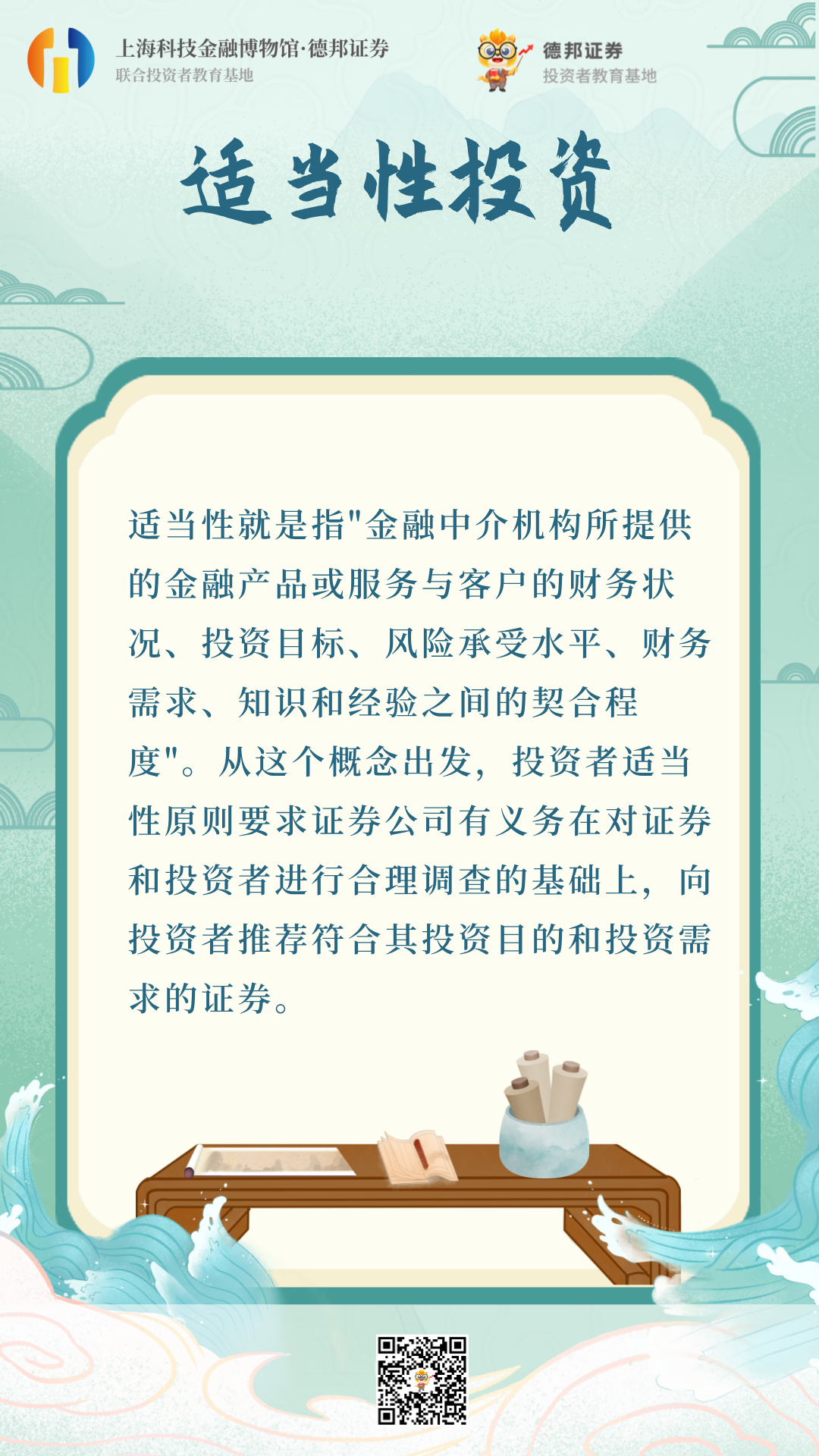 适当性投资.png