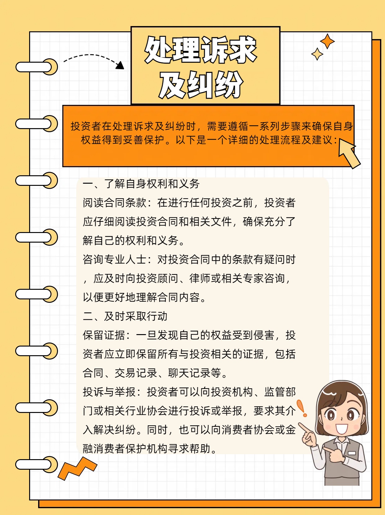 处理诉求及纠纷1.jpg