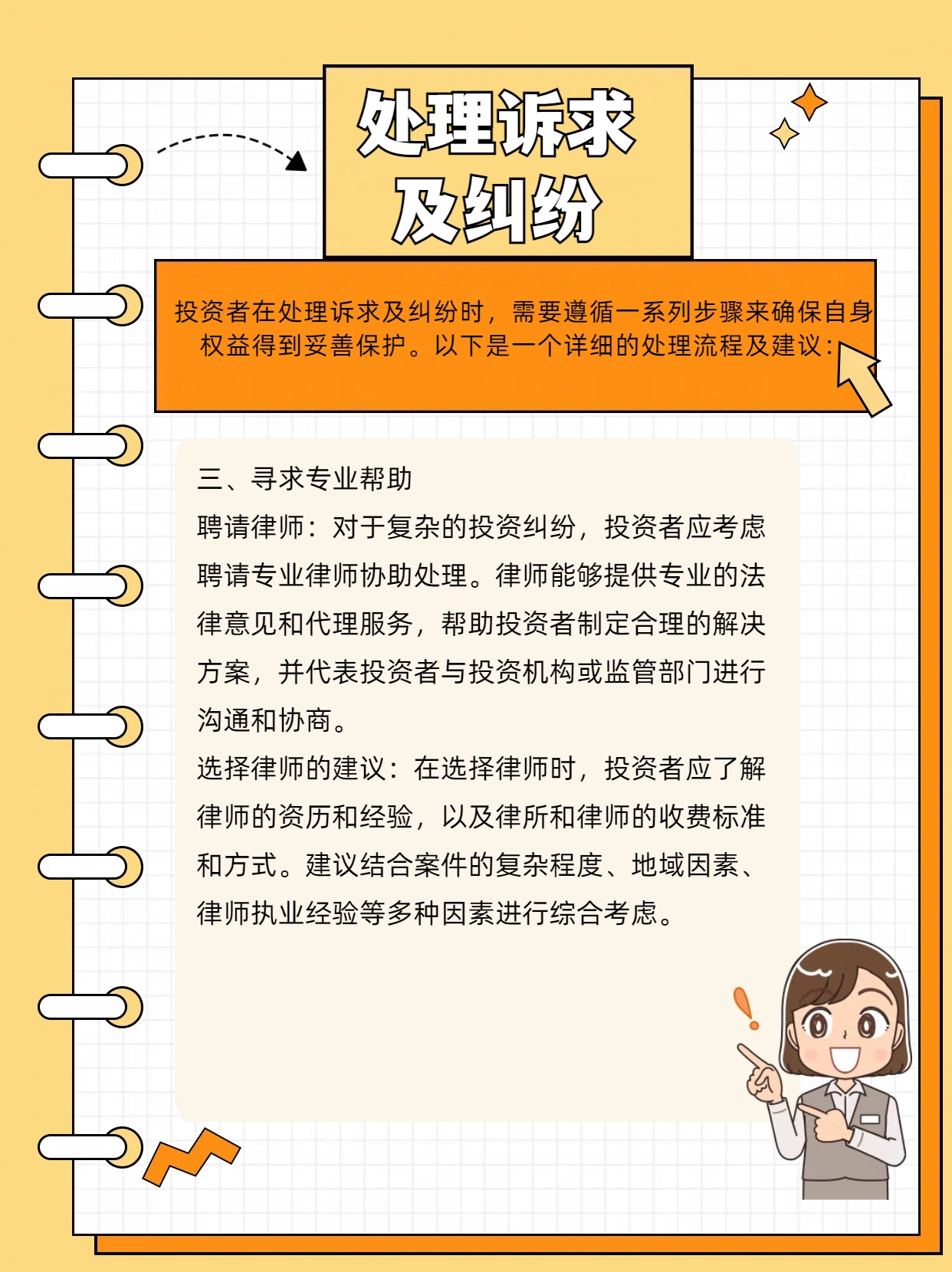 处理诉求及纠纷2.jpg