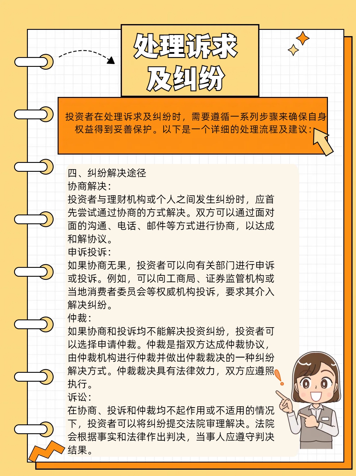 处理诉求及纠纷3.jpg