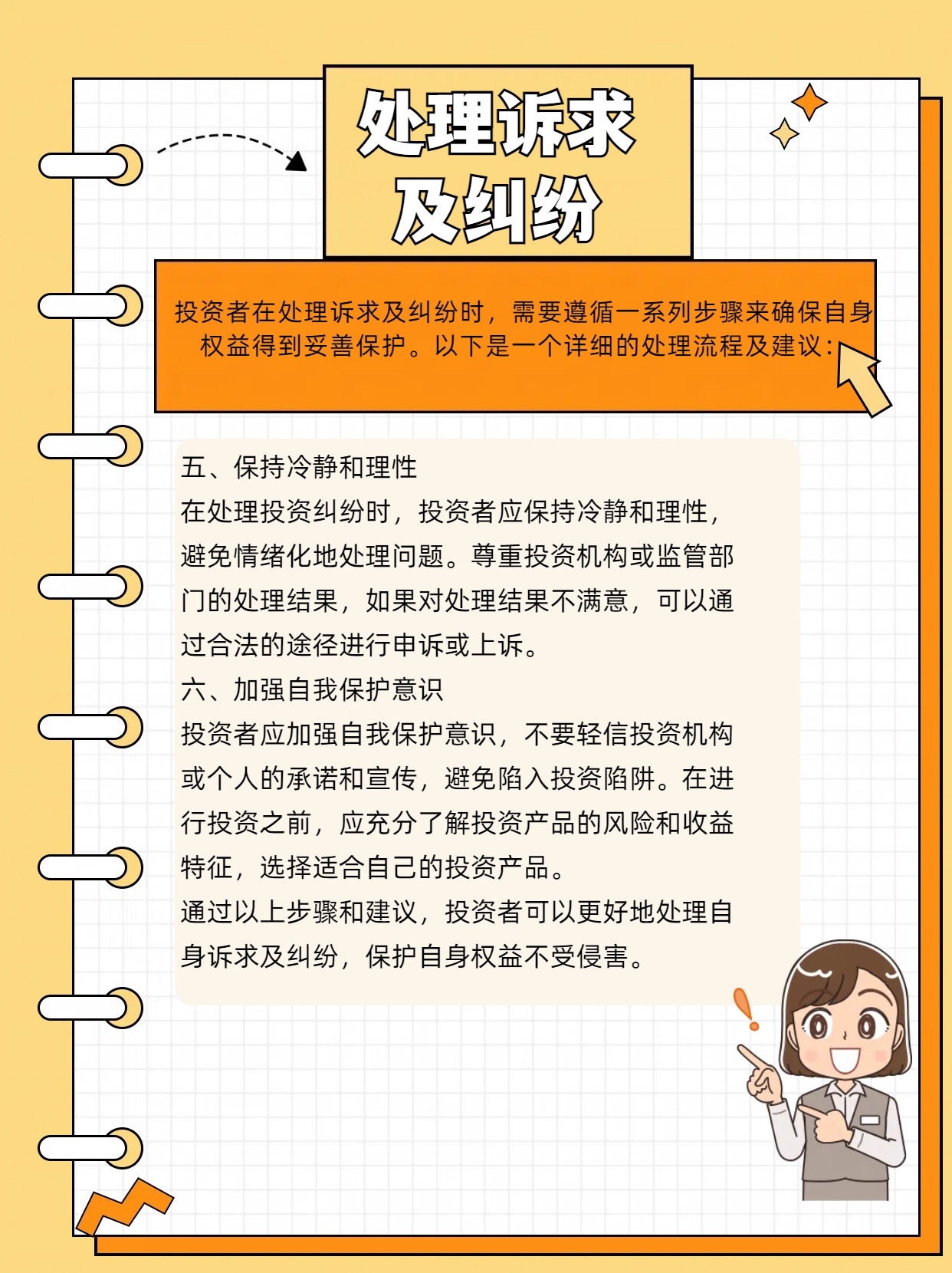 处理投诉及纠纷4.jpg