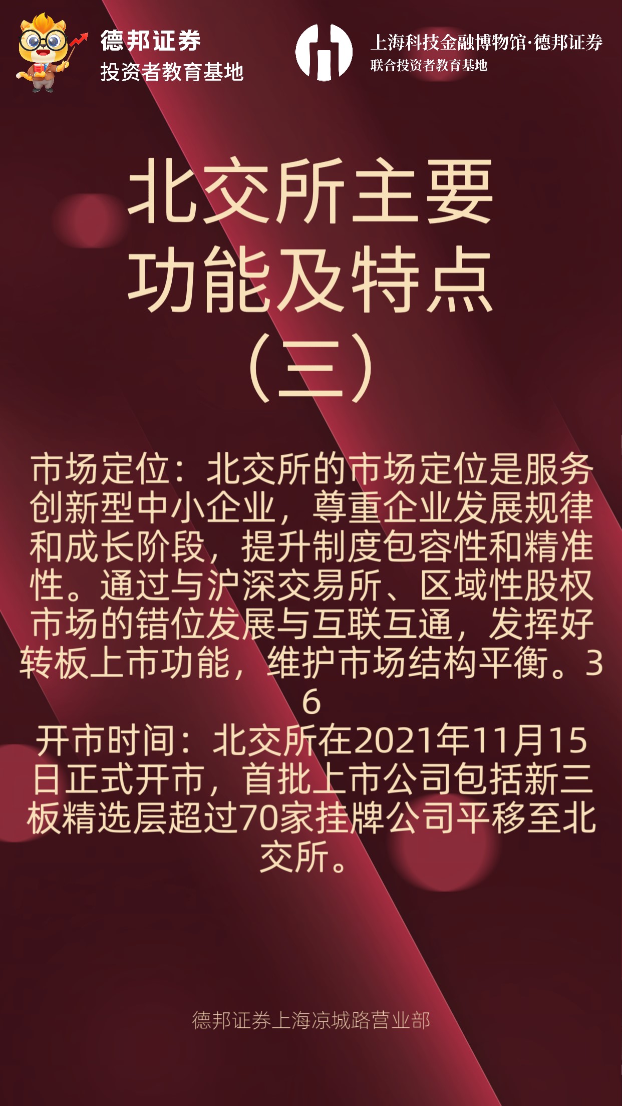 北交所主要功能及特点三.jpg