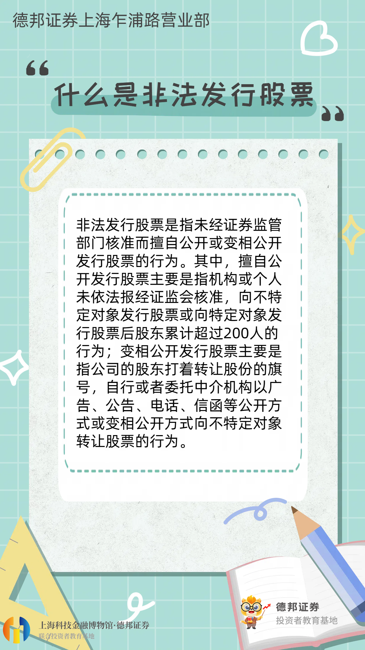 防非反洗钱-什么是非法发行股票.png