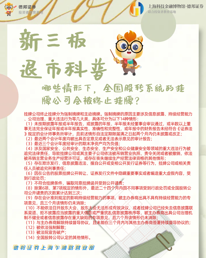新三板-退市机制科普.png