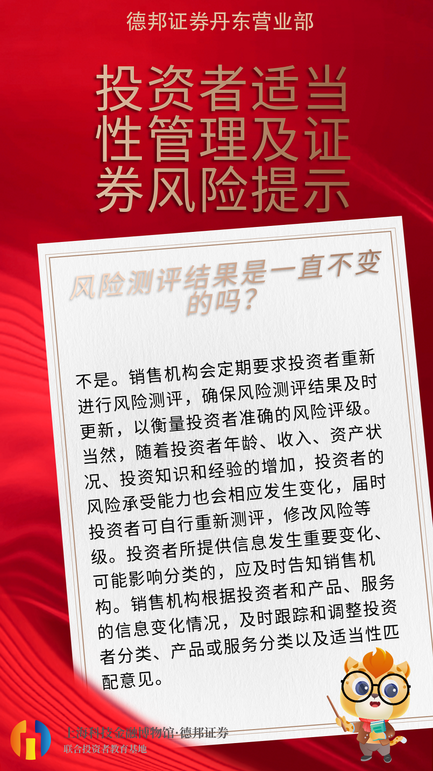投资者适当性及风险提示4.png