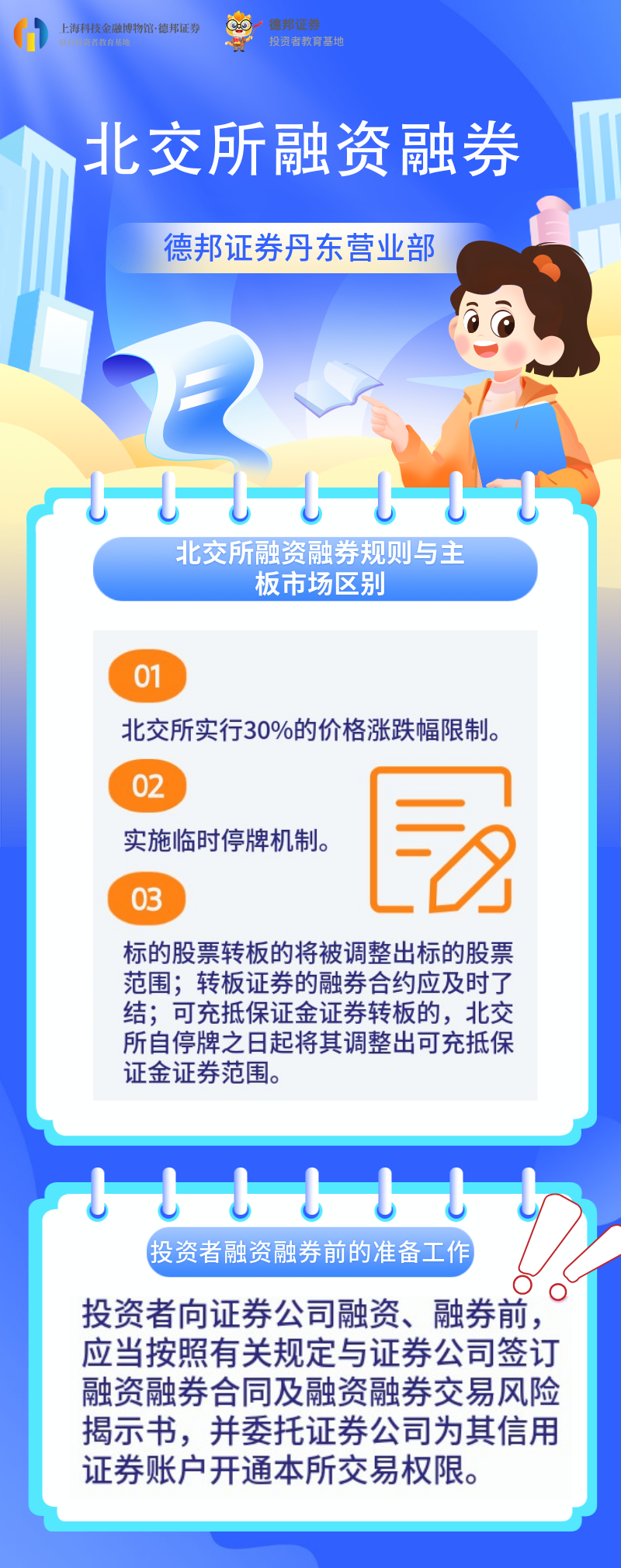 北交所2.png