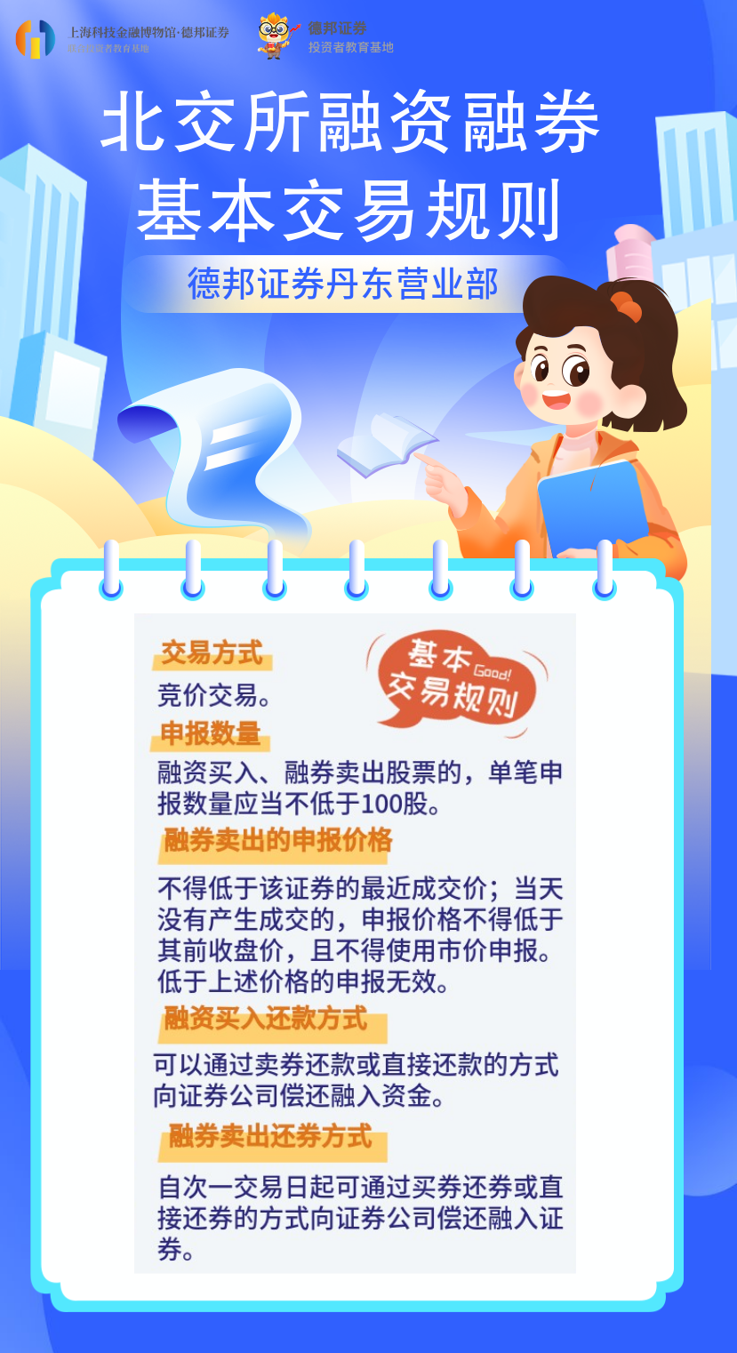 北交所3.png