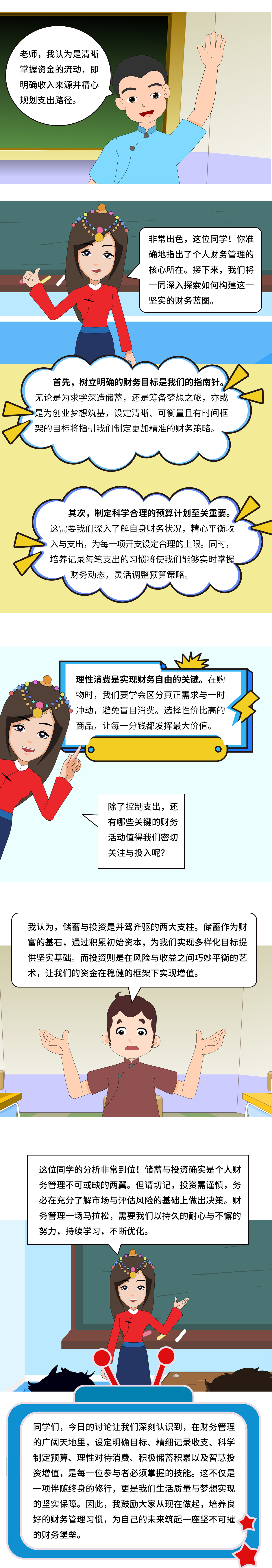 高中国民教育系列之探索个人财务管理的奥秘之旅002.jpg