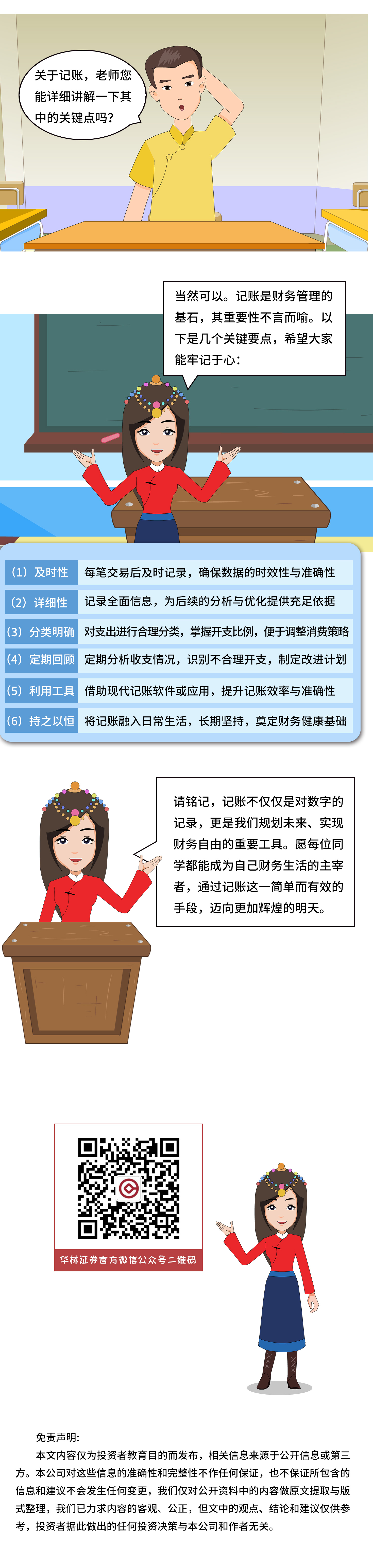 高中国民教育系列之探索个人财务管理的奥秘之旅003.jpg