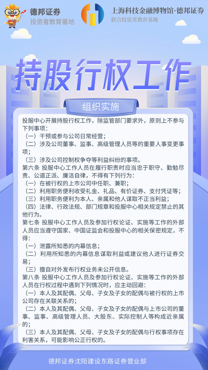持股行权组织实施工作.png