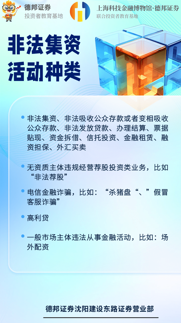 非法集资活动种类.png