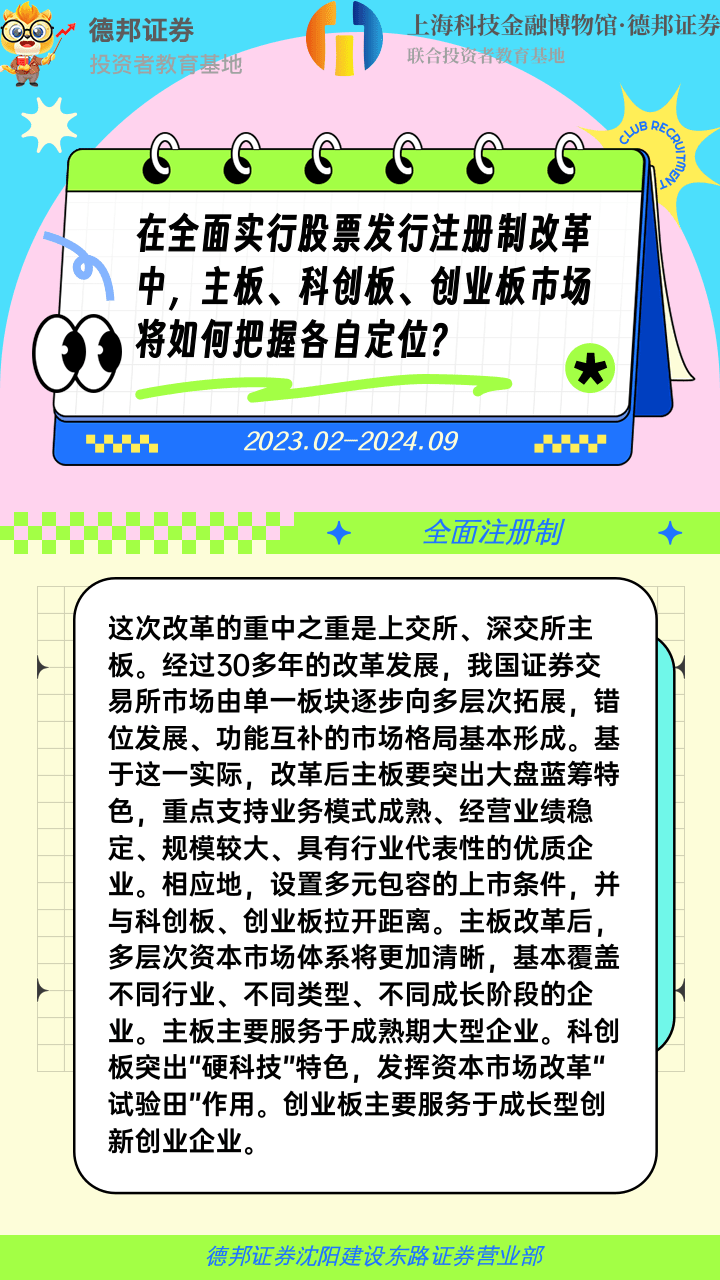 在全面实行股票发行注册制改革中，主板、科创板、创业板市场将如何把握各自定位？.png