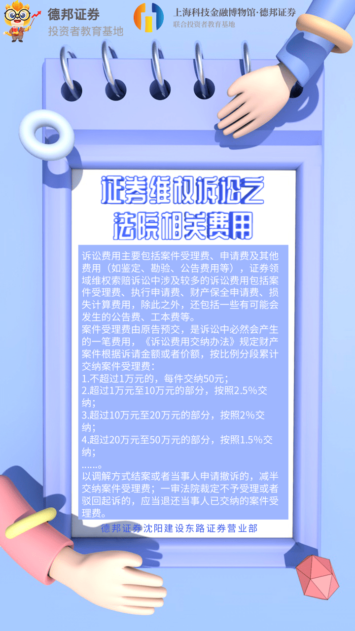 证券维权诉讼之 法院相关费用.png