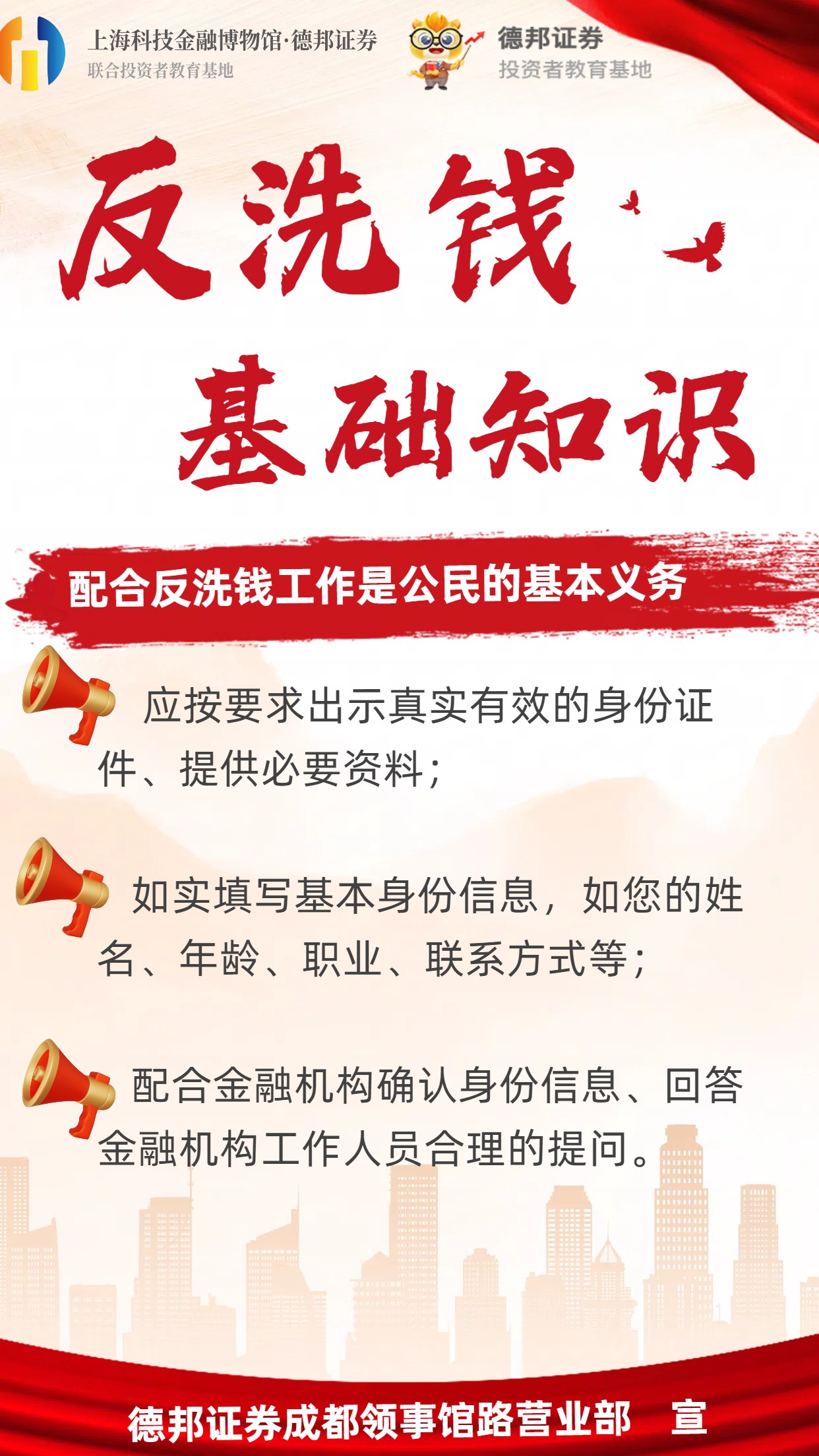 反洗钱基础知识-配合反洗钱工作.jpg