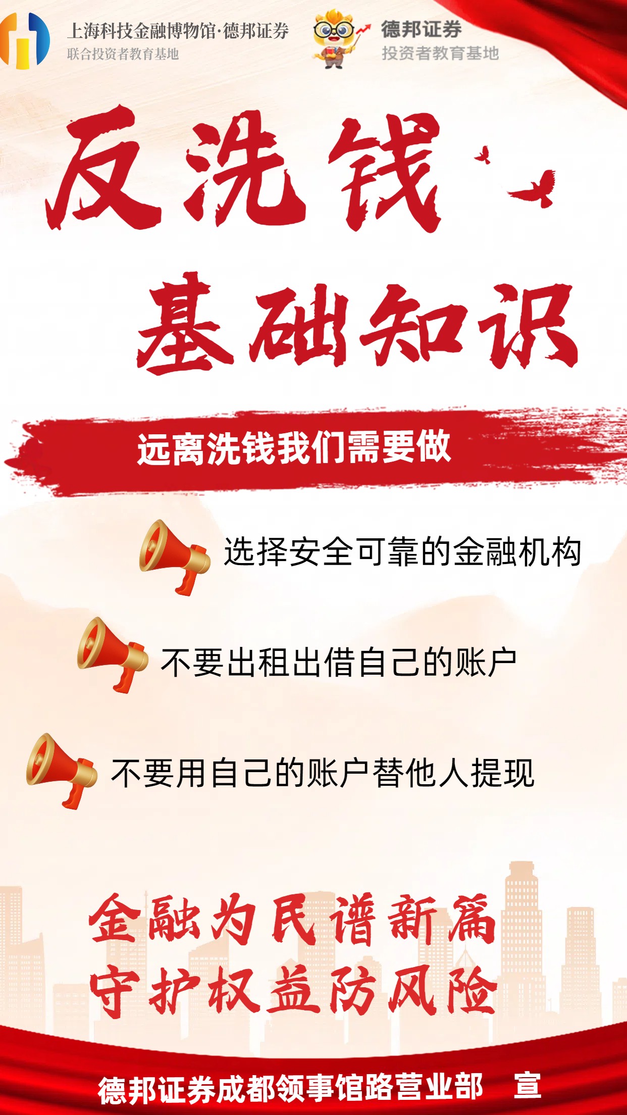 反洗钱基础知识-远离洗钱.jpg
