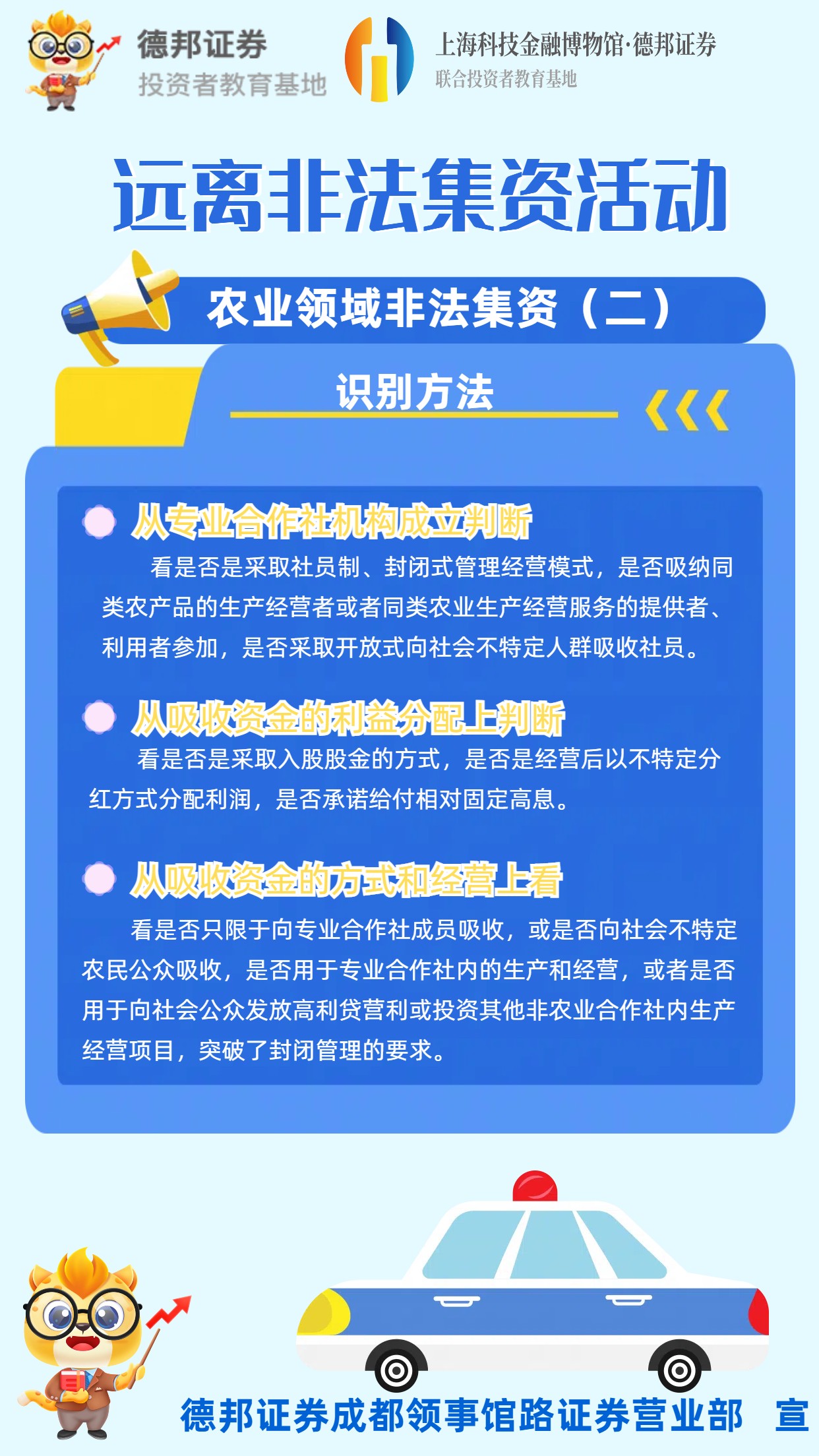防非-农业领域非法集资（二）.jpg