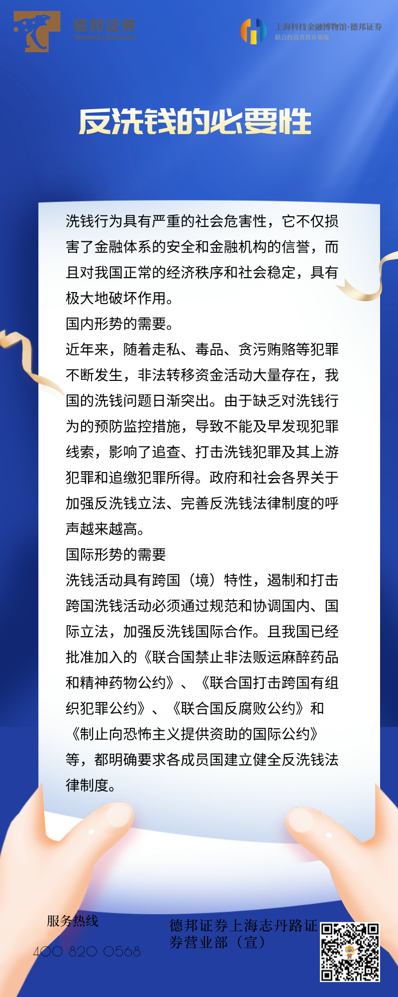反洗钱的必要性.jpg