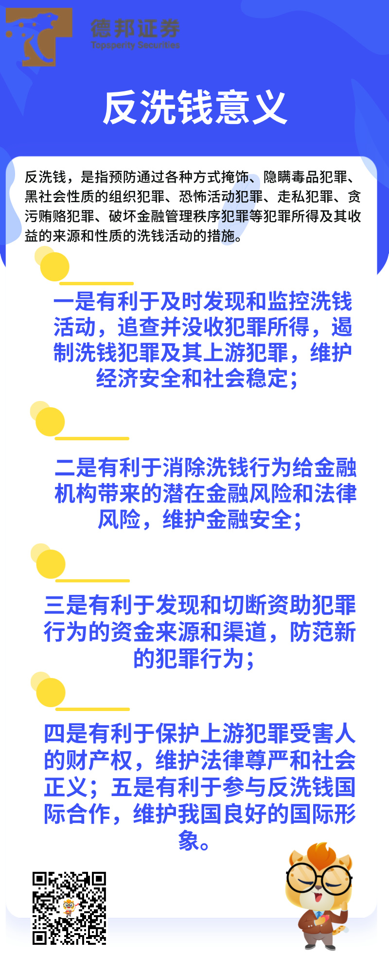 反洗钱的意义.jpg
