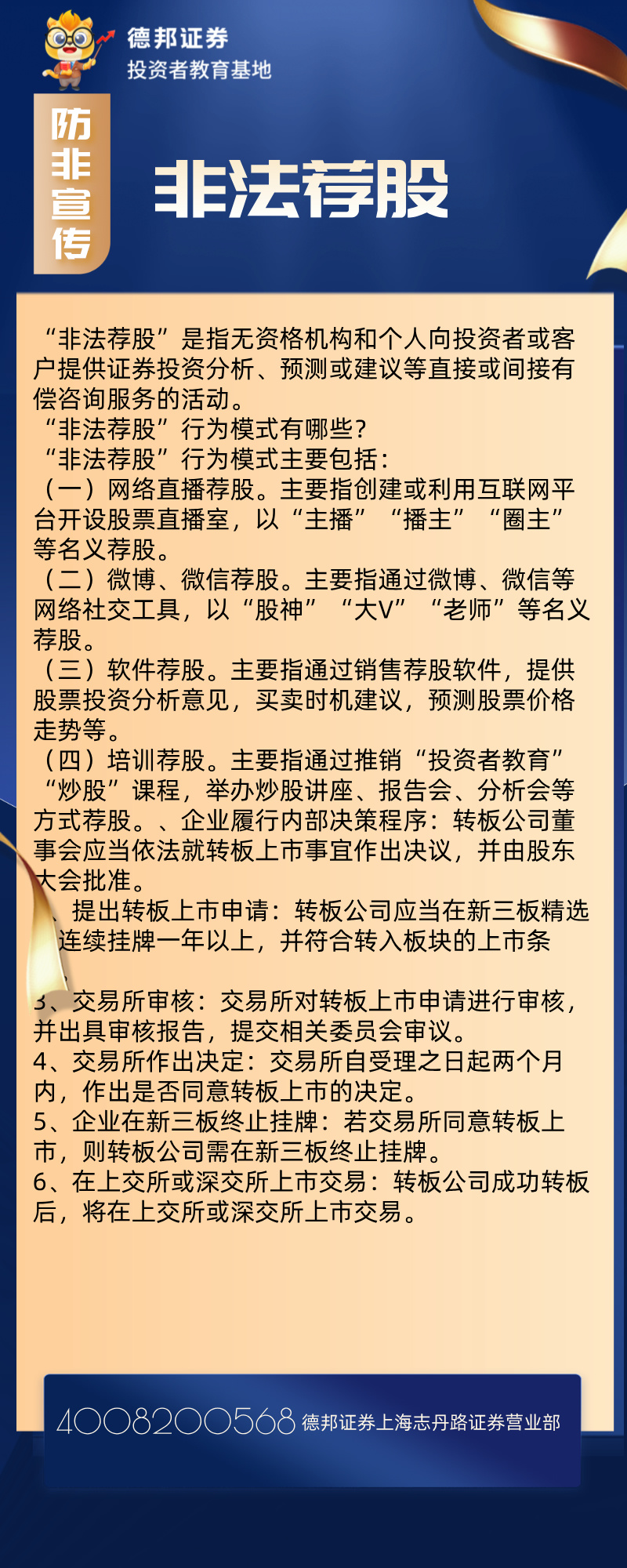 非法荐股.jpg