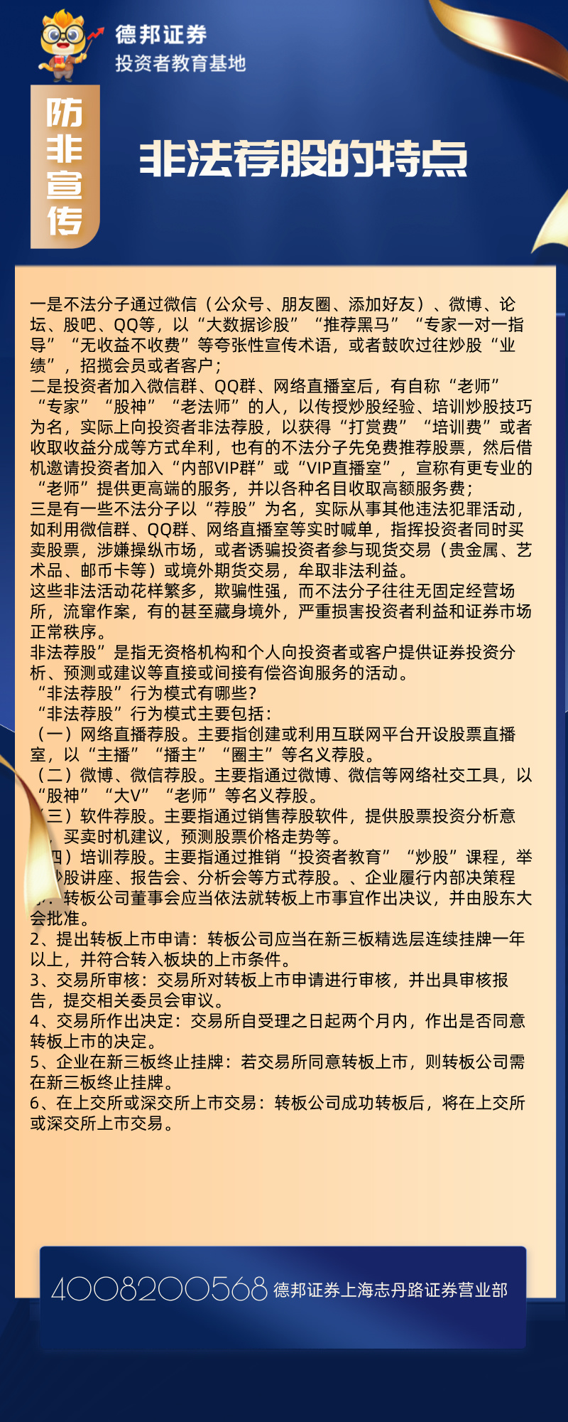 上海志丹-非法荐股的特点.jpg