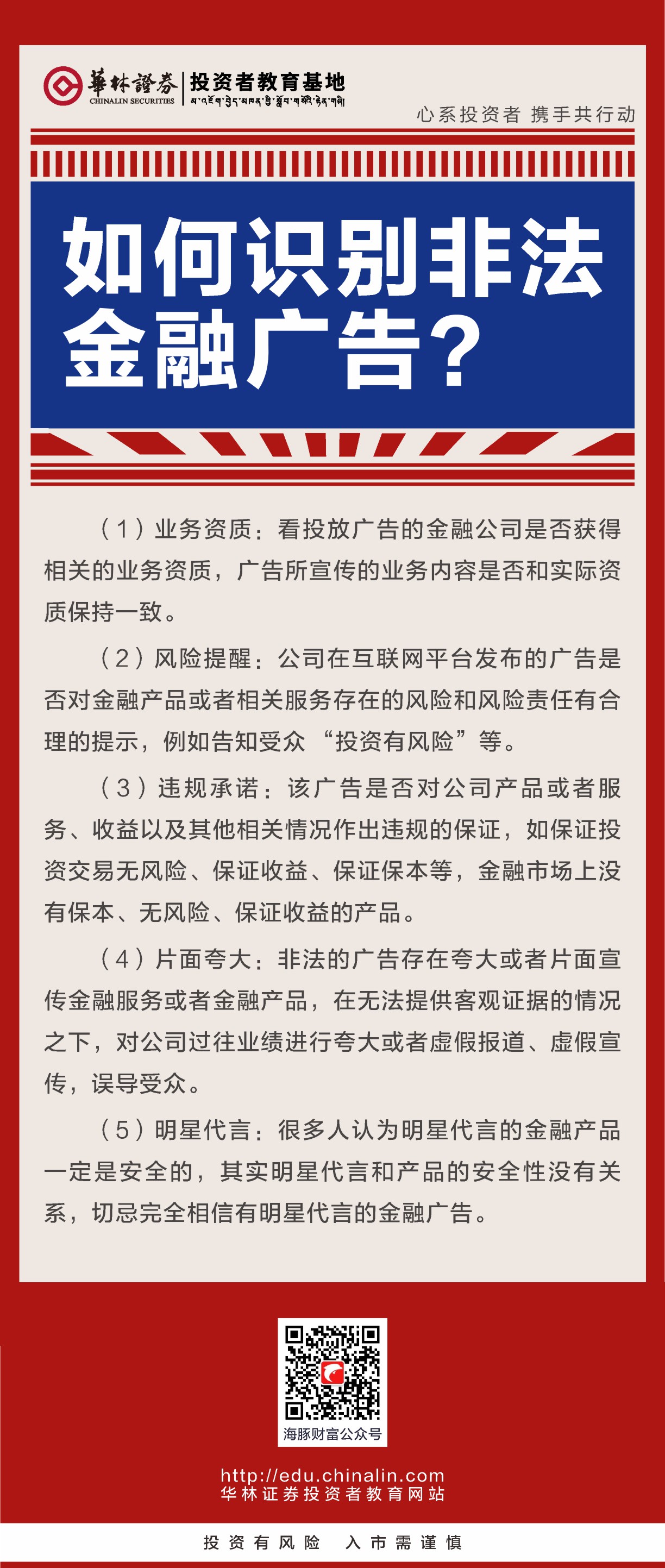 3、如何识别非法金融广告？.JPG