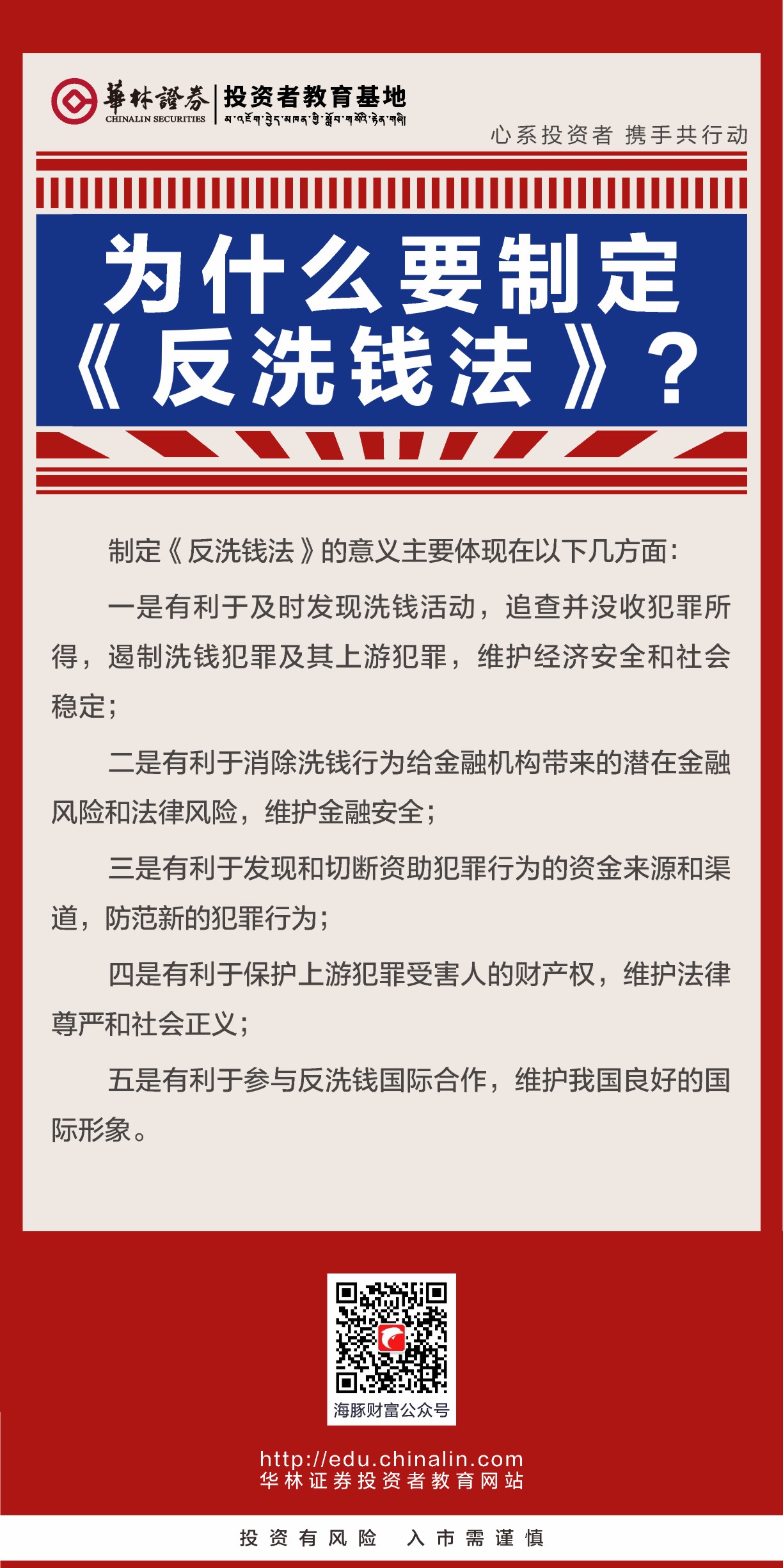 5、为什么要制定《反洗钱法》？.JPG
