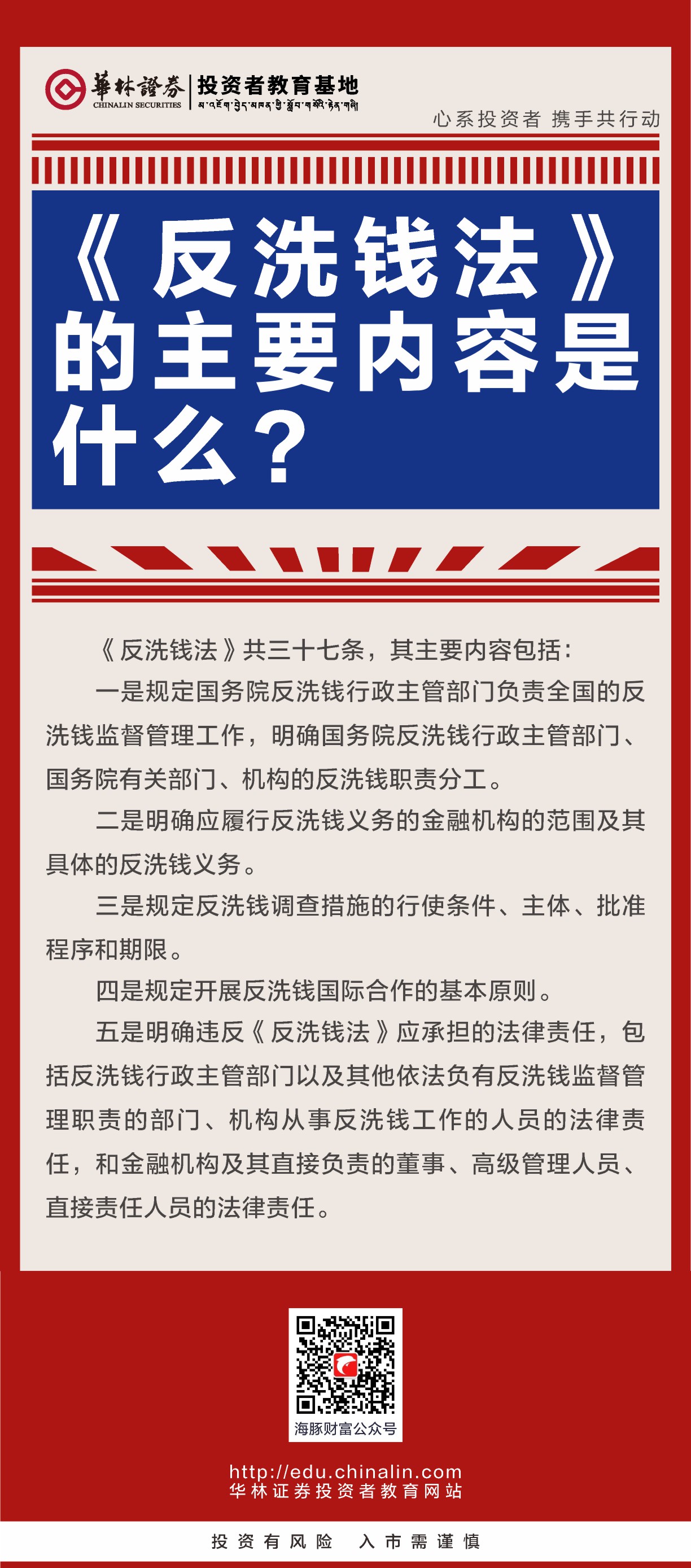 6、《反洗钱法》的主要内容是什么？.JPG