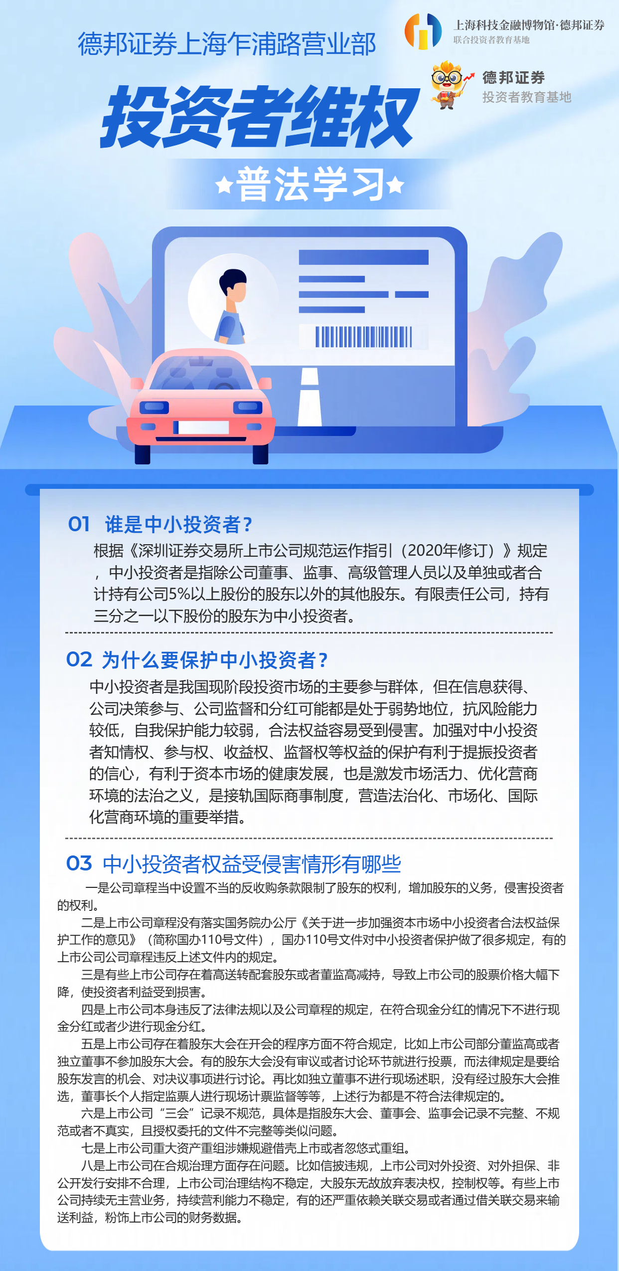 投资者维权教育普法学习-中小投资者的定义和常见利益损害场景.png