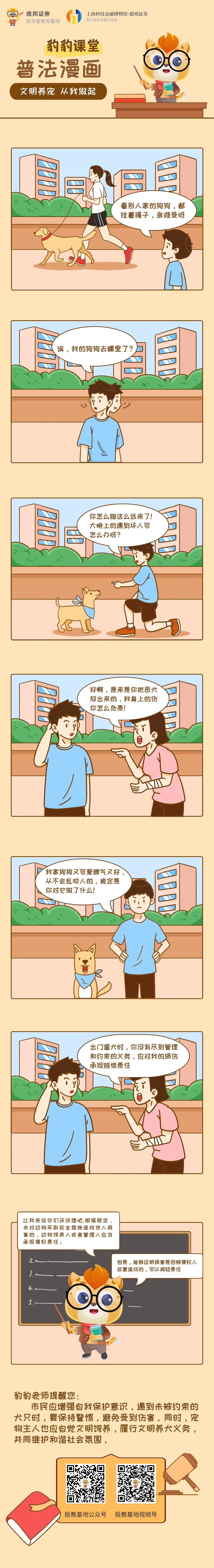 豹豹课堂-普法漫画.jpg