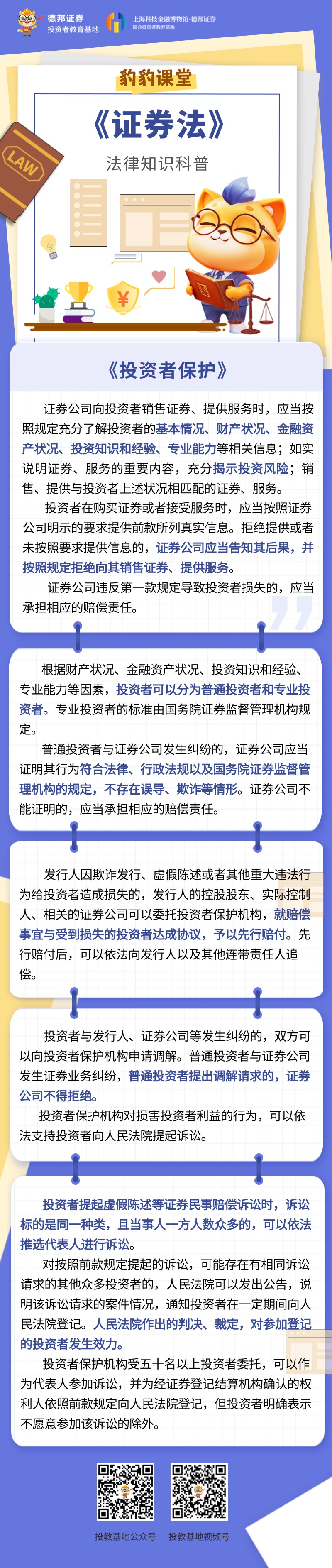 豹豹课堂-《证券法》法律知识科普.jpg
