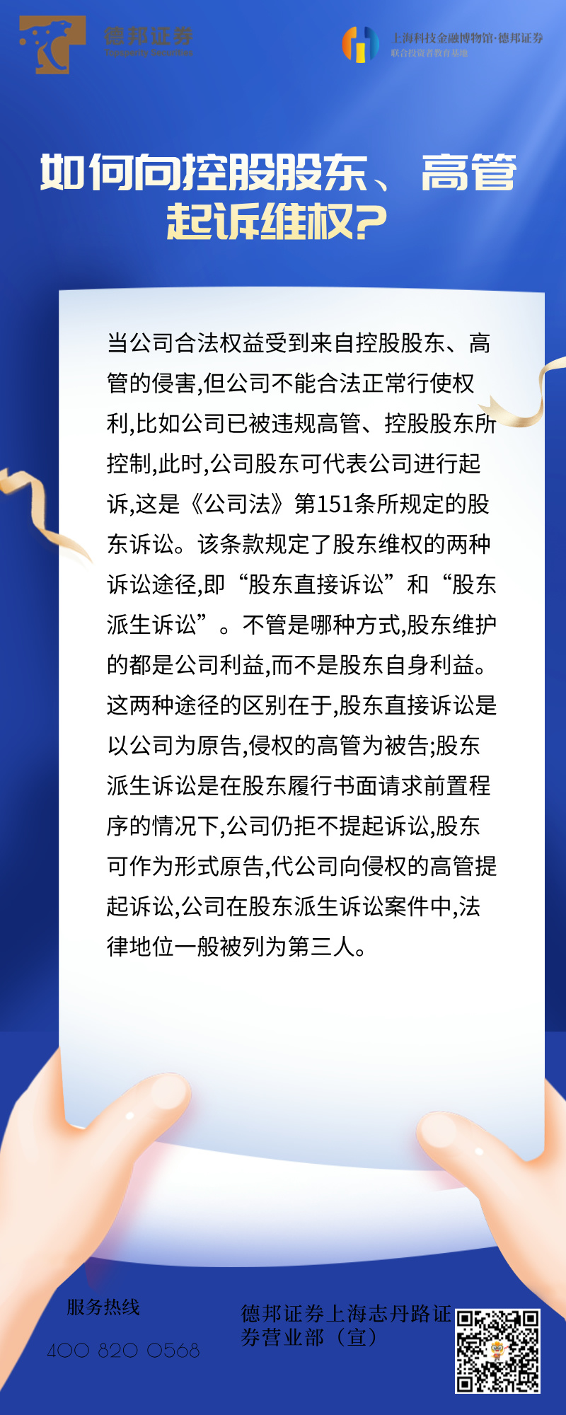 如何向控股股东、高管起诉维权_.jpg