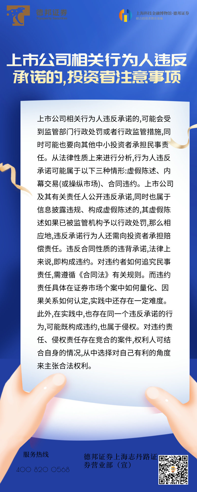 上市公司相关行为人违反承诺的,投资者注意事项.jpg