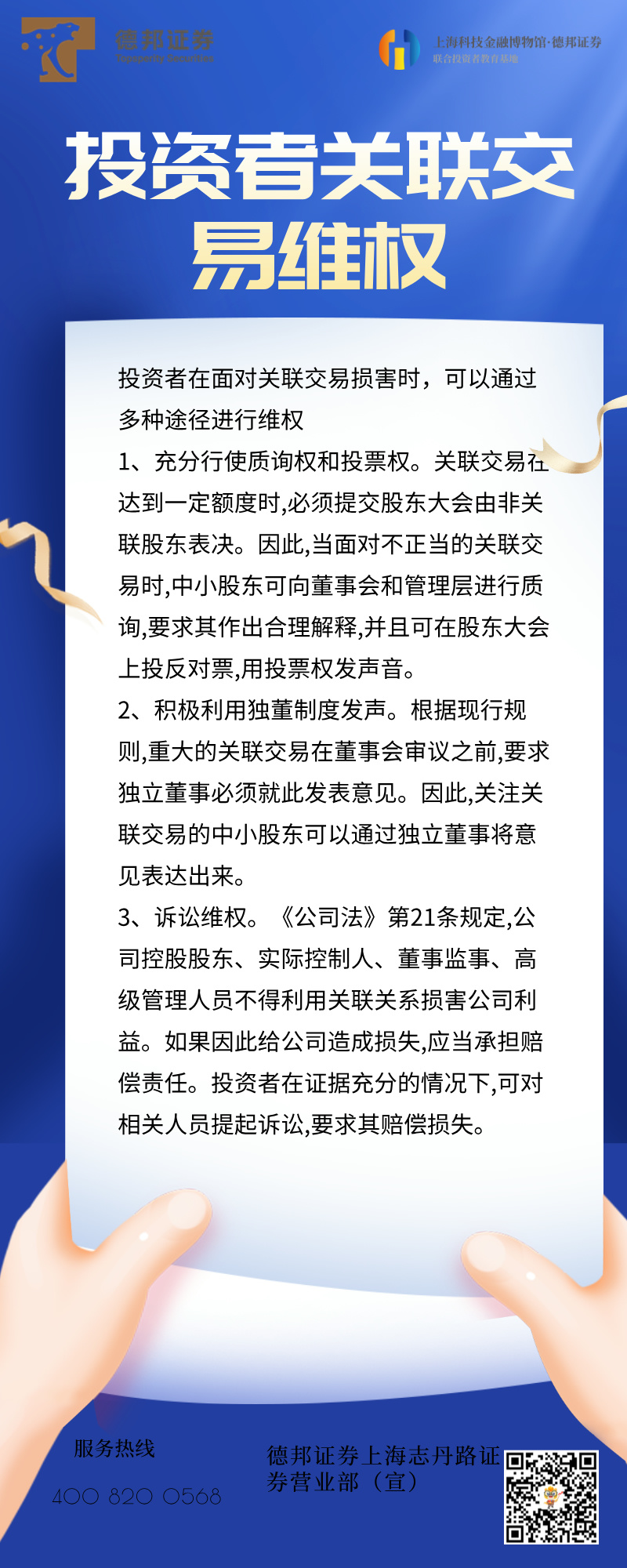 投资者关联交易维权.jpg