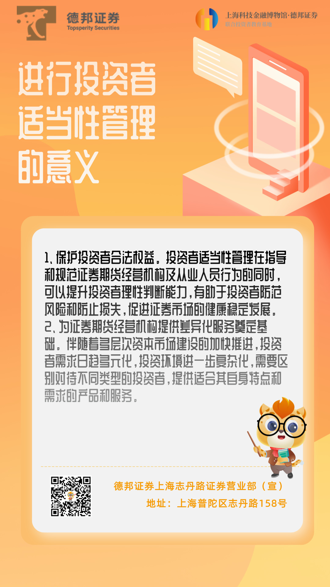 进行投资者适当性管理的意义.jpg