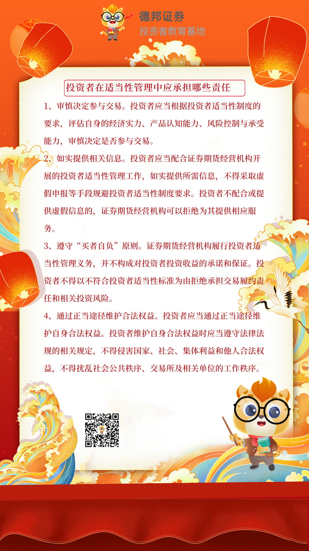 投资者在适当性管理中应承担哪些责任.jpg