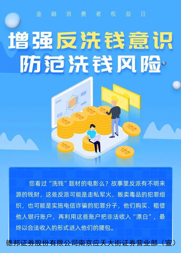 3、防非或反洗钱：增强反洗钱意识，防范洗钱风险.jpg