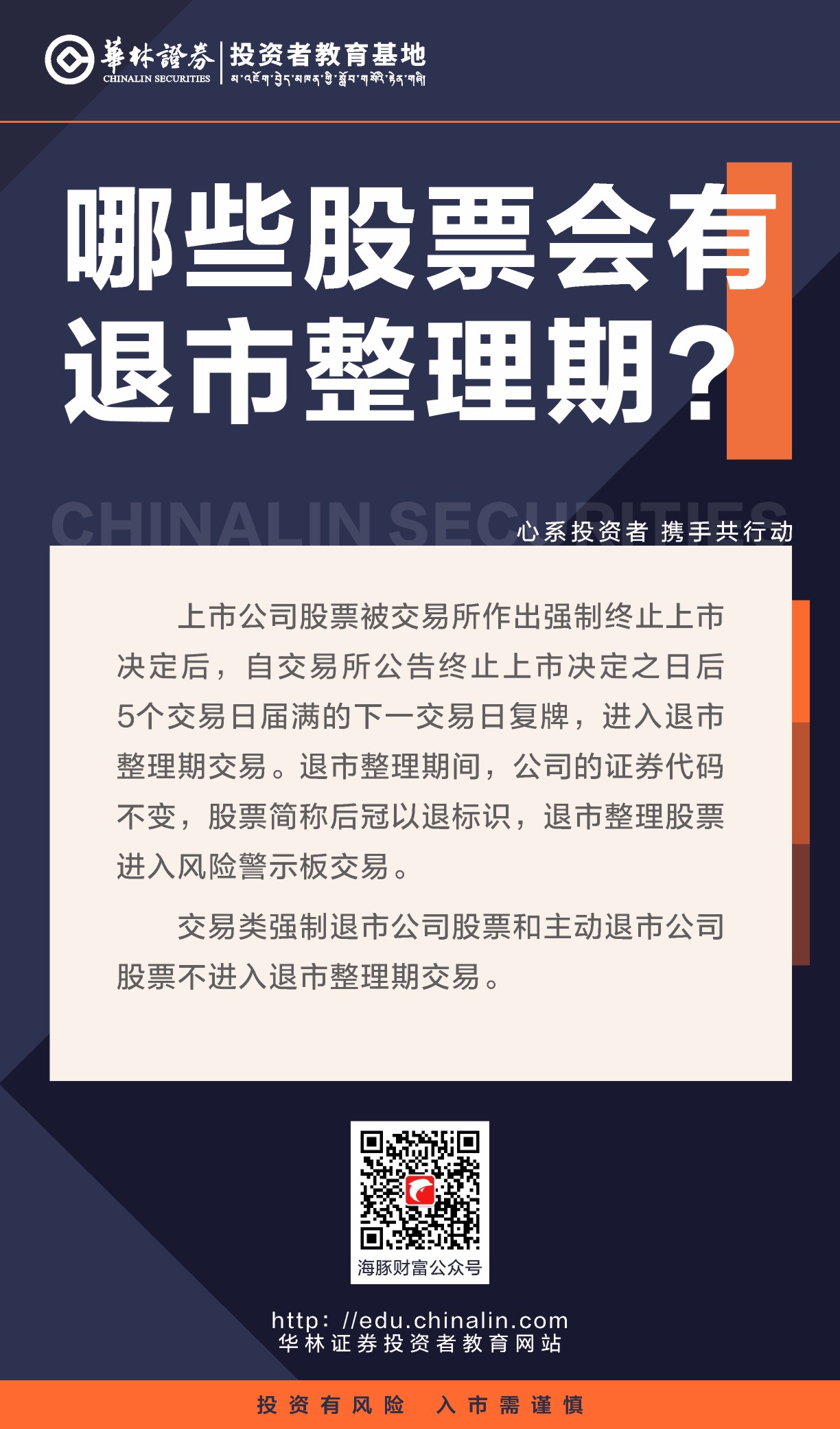 9、哪些股票会有退市整理期？.JPG