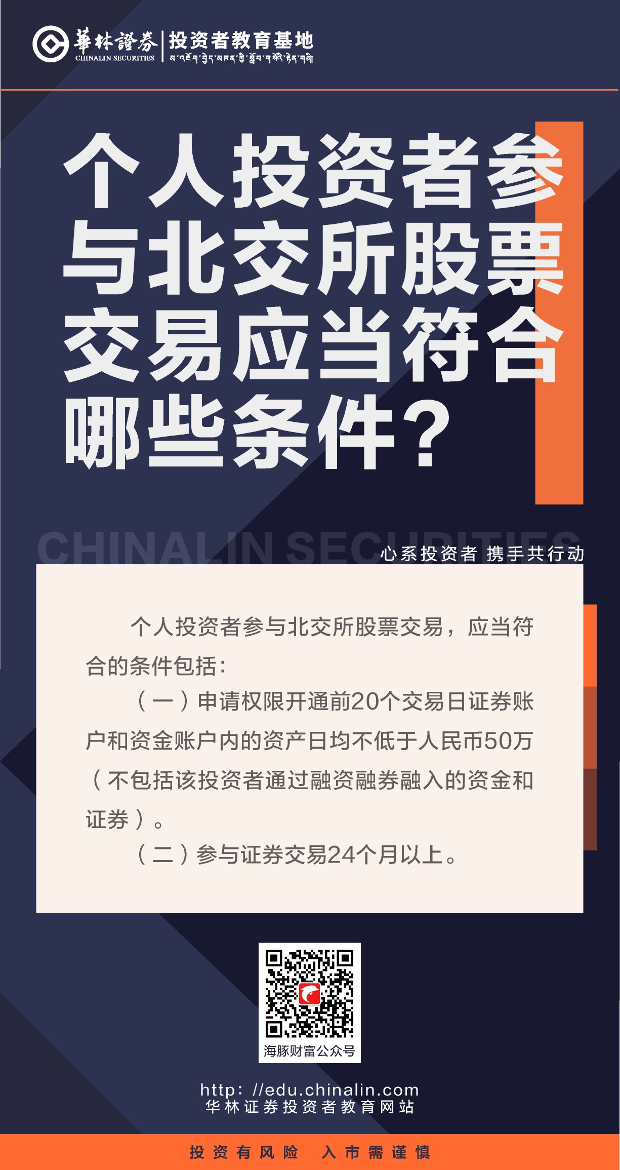 13、个人投资者参与北交所股票交易应当符合哪些条件？.JPG