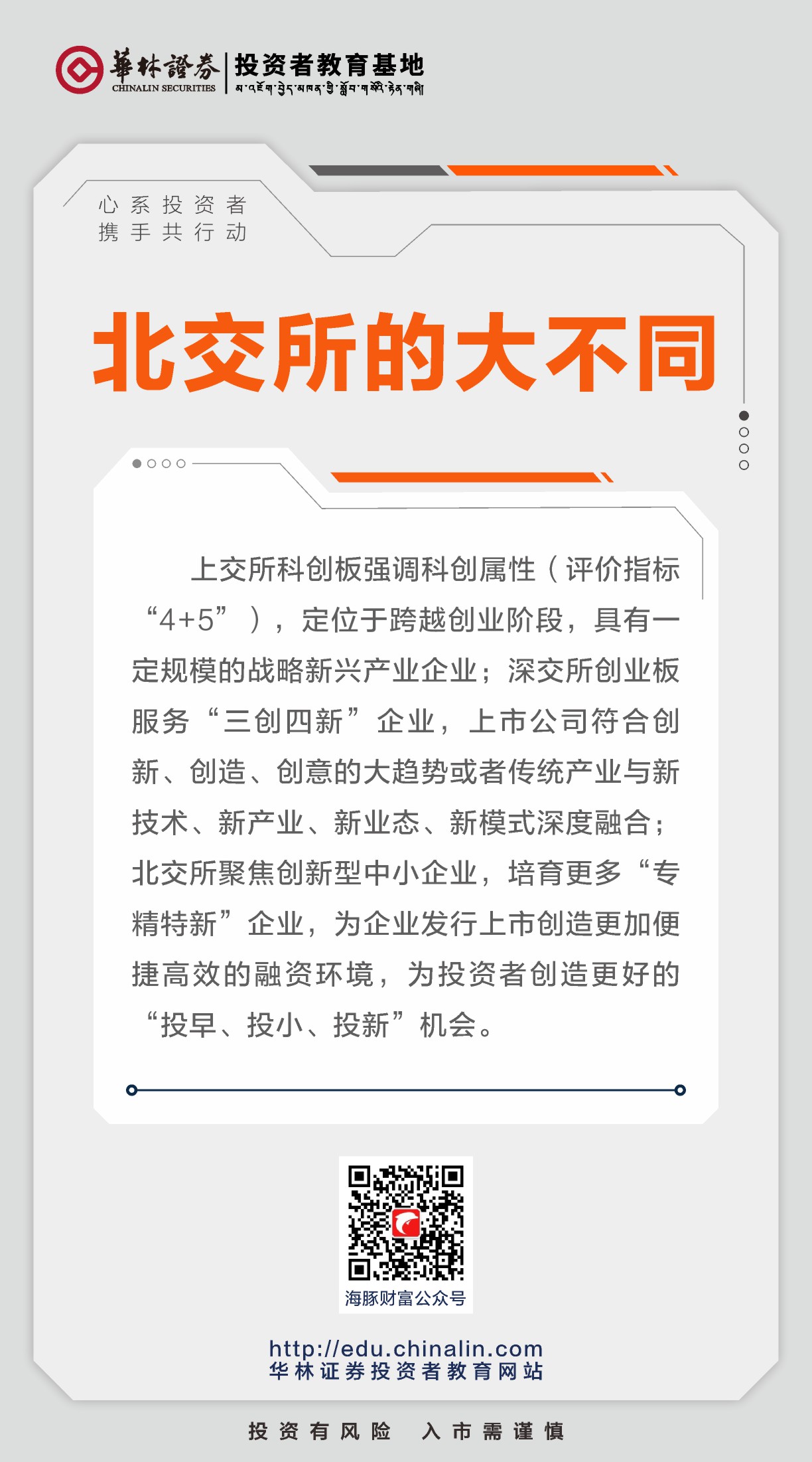 15、北交所的大不同.JPG