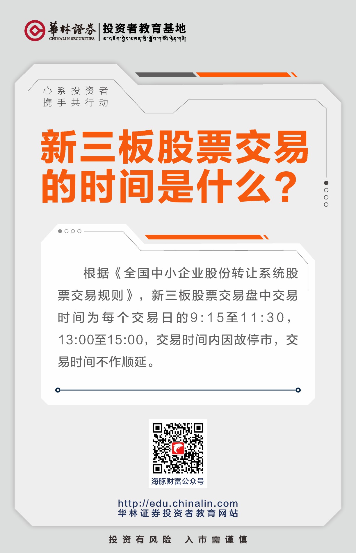 16、新三板股票交易的时间是什么？.JPG